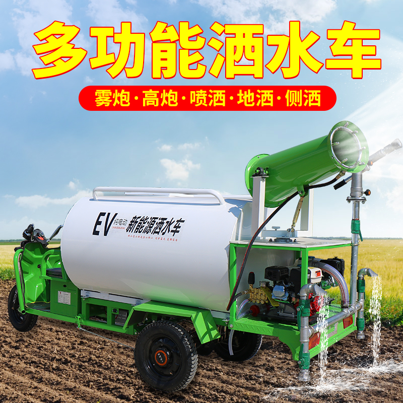洒水车电动三轮车新能源除尘消毒