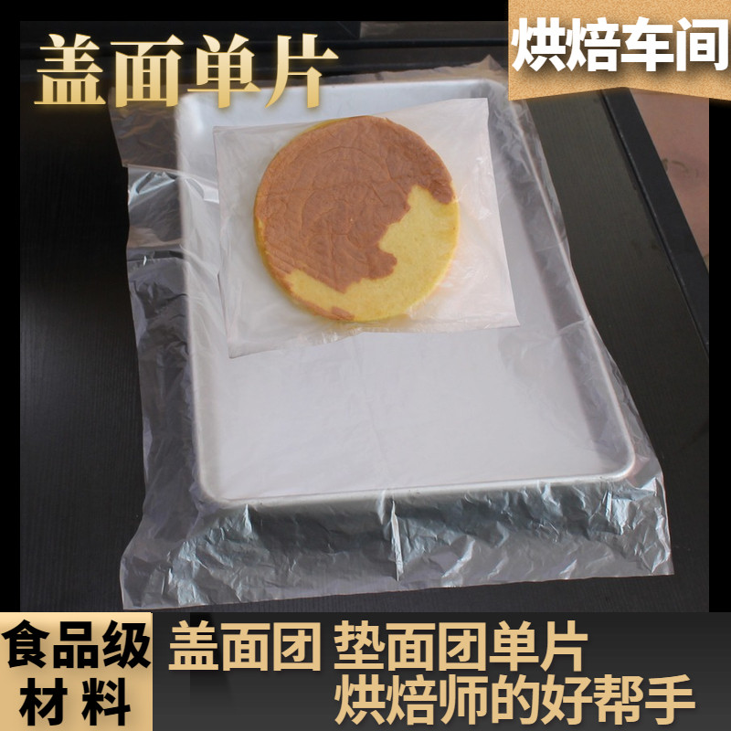 烘焙车间烤盘冷冻冷藏面团盖面垫面团防裂大单片油条面冷藏保鲜膜