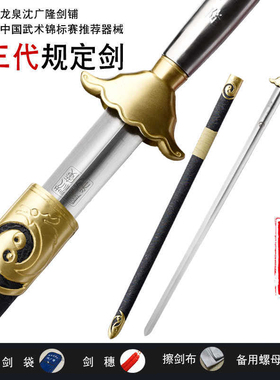 武术剑锰钢软剑套路规定剑中国武术锦标赛竞赛剑沈广隆剑响未开刃