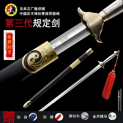沈广隆规定剑国家武术比赛指定剑