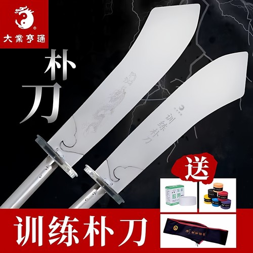 大业亨通朴刀武术大刀表演不锈钢