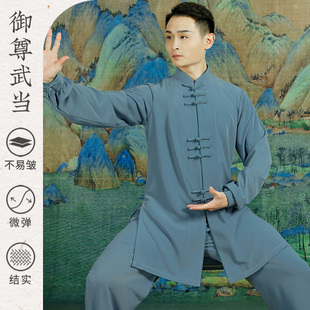 御尊太极服新款男女复合丝专业八段锦练功服中式表演服春秋太极拳