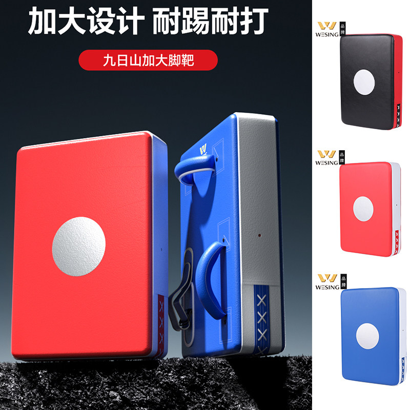 九日山加大脚靶专业跆拳道踢靶侧踢靶拳靶散打拳击泰拳训练习靶子