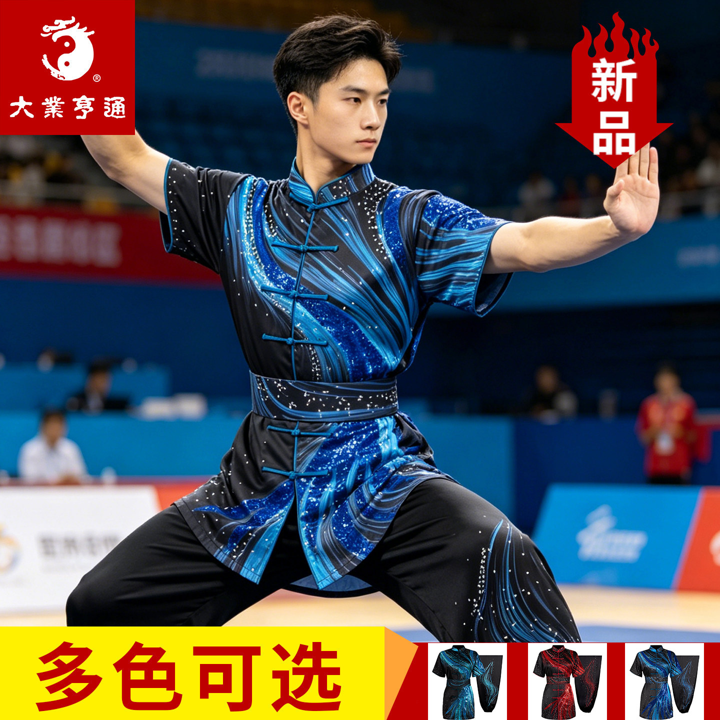 大业亨通长拳武术表演竞赛服图片