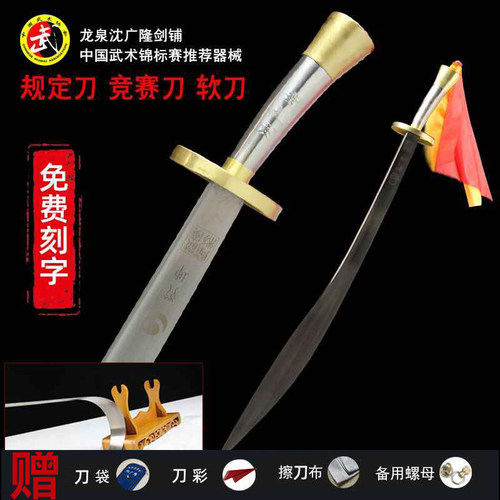 沈广隆规定刀武术刀太极软刀响刀