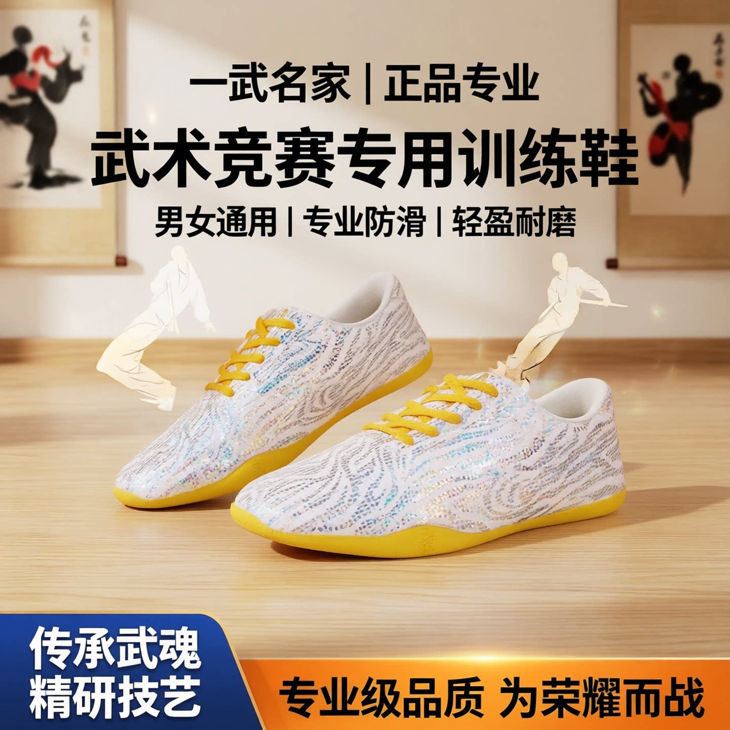 一武名家武术鞋练功鞋男武术儿童比赛专用鞋女竞赛鞋专业白训练鞋