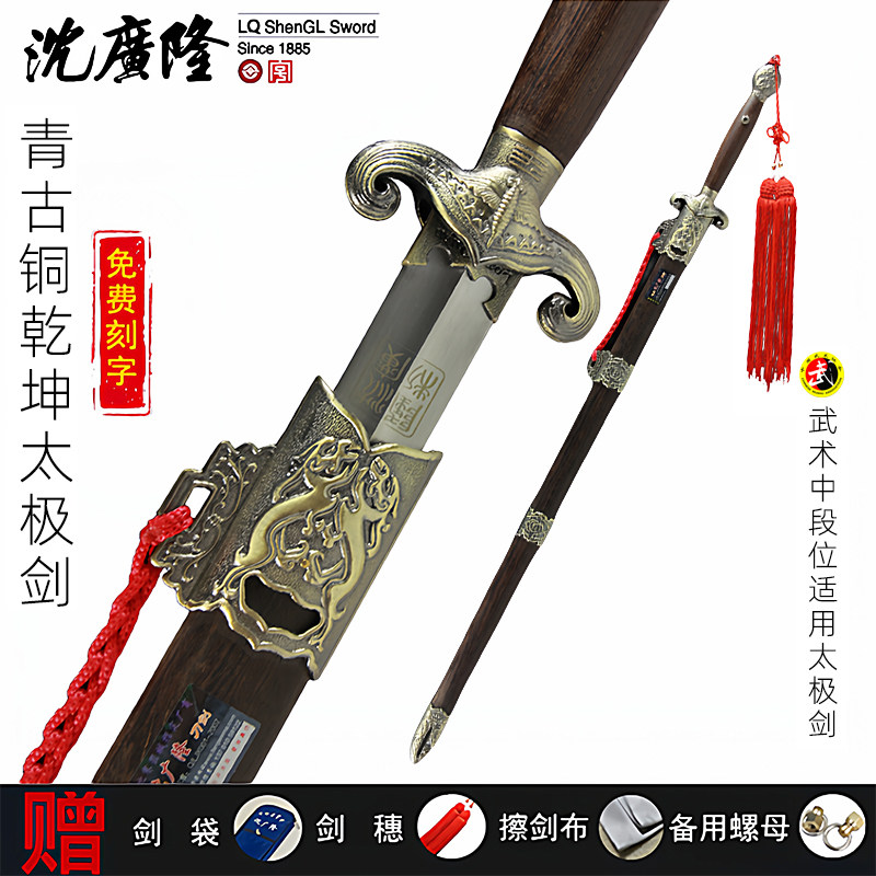沈广隆乾坤太极剑不锈钢剑晨练龙泉宝剑标准太极剑响剑武术未开刃