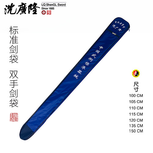 沈广隆剑袋太极剑袋剑包双手剑袋