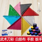 武术刀彩亮片刀彩手胶扳手医用白胶布太极刀彩九节鞭彩表演刀彩布