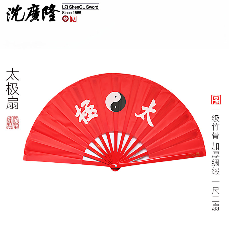 沈广隆太极扇竹骨绸缎1尺2太极扇图片