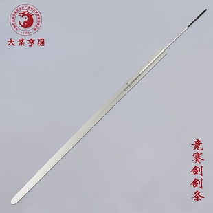 【剑身】大业亨通剑条竞赛规定标准剑身国家比赛表演剑配件未开刃