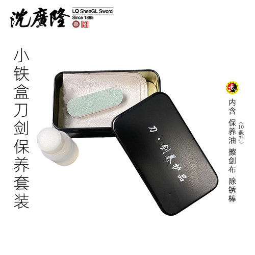 沈广隆太极剑竞赛刀剑保养油套装