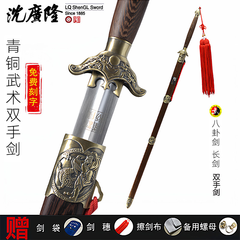 沈广隆青铜武术双手剑螳螂剑八卦