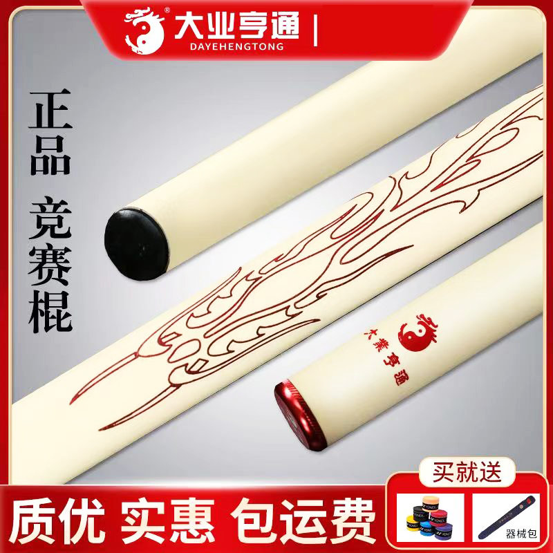 大业亨通竞赛棍武术比赛训练表演