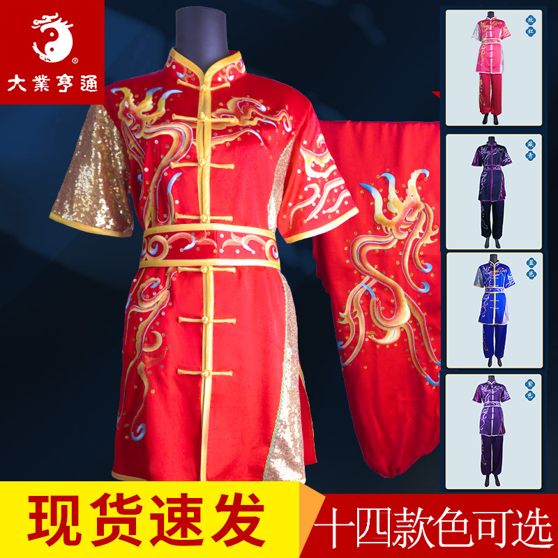 大业亨通武术比赛服表演服男儿童练功服训练服女竞赛服龙舞竞赛服