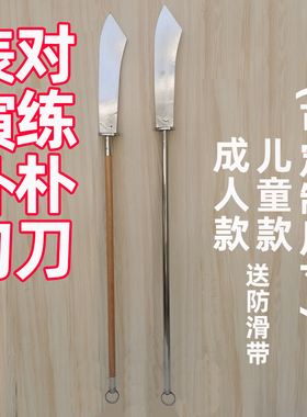 武术朴刀训练儿童朴刀中老年不锈钢关公刀关刀木杆对练朴刀未开刃