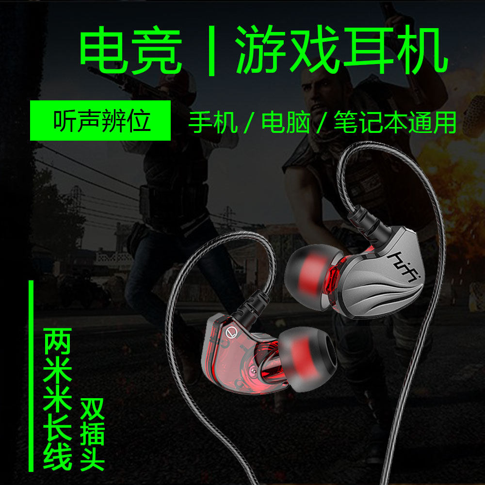 电竞游戏耳机入耳式听声辩位吃鸡2米笔记本台式电脑带麦双插头cf