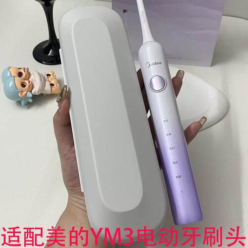 适配Midea美的声波电动牙刷头YM3成人情侣扫震替换头软毛