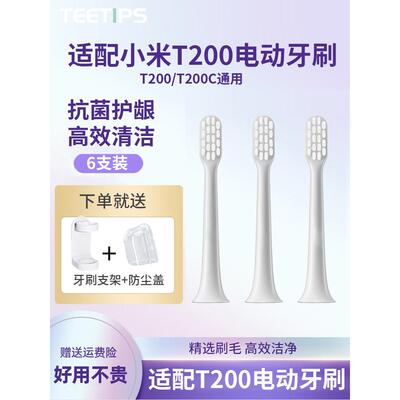 适配小米米家T200/T200C声波电动牙刷头MES606替换头软毛