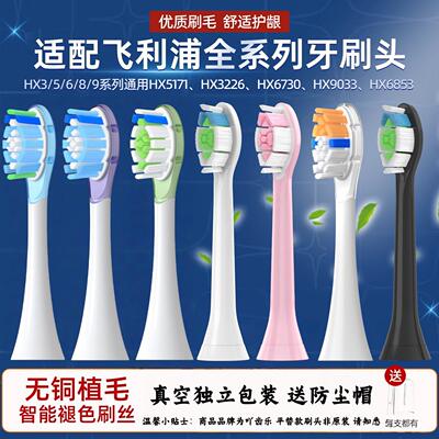 适配飞利浦sonicare电动牙刷头通用hx6730/6340/3260a/g2替换1383