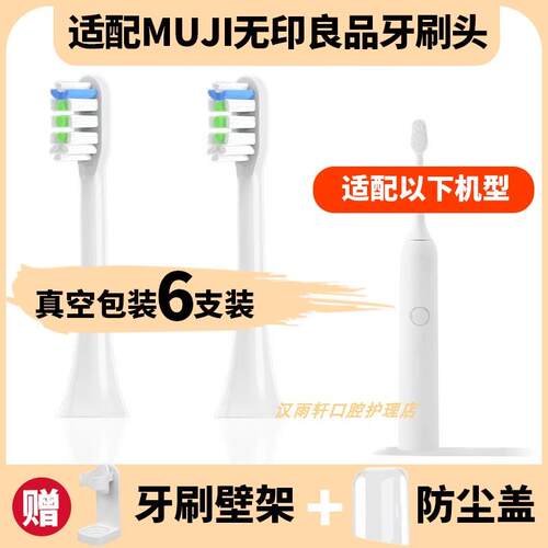 适配MUJI无印良品电动牙刷刷头成人MS-TBW1CN白色软毛替换刷头