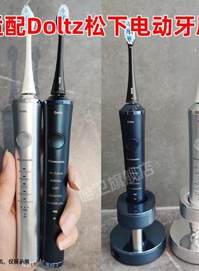 适配doltz松下电动牙刷头PDP67情侣替换头通用软毛