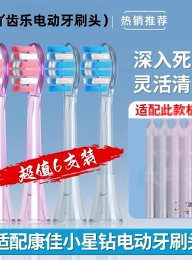 吖齿乐适配康佳电动牙刷头小星钻型号KDYS-0326-T替换成人刷头