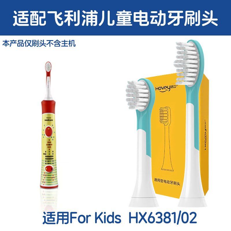 适配飞利浦儿童HX6381/02 6311电动牙刷头For Kids sonicare软毛
