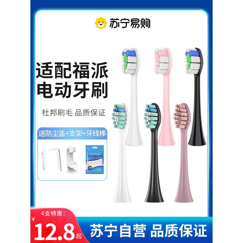 适配福派电动牙刷刷头A6/A6plus/A6splus/A8/ZR Z5Z7替换头软毛