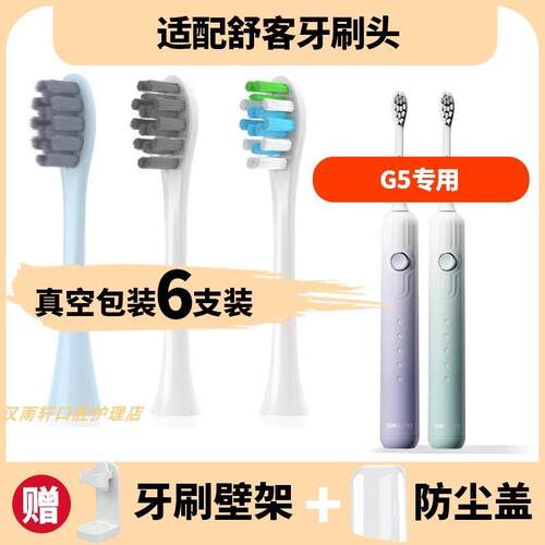 适配Saky pro舒客舒克G5电动牙刷刷头G33/G34/T2/T3通用替换