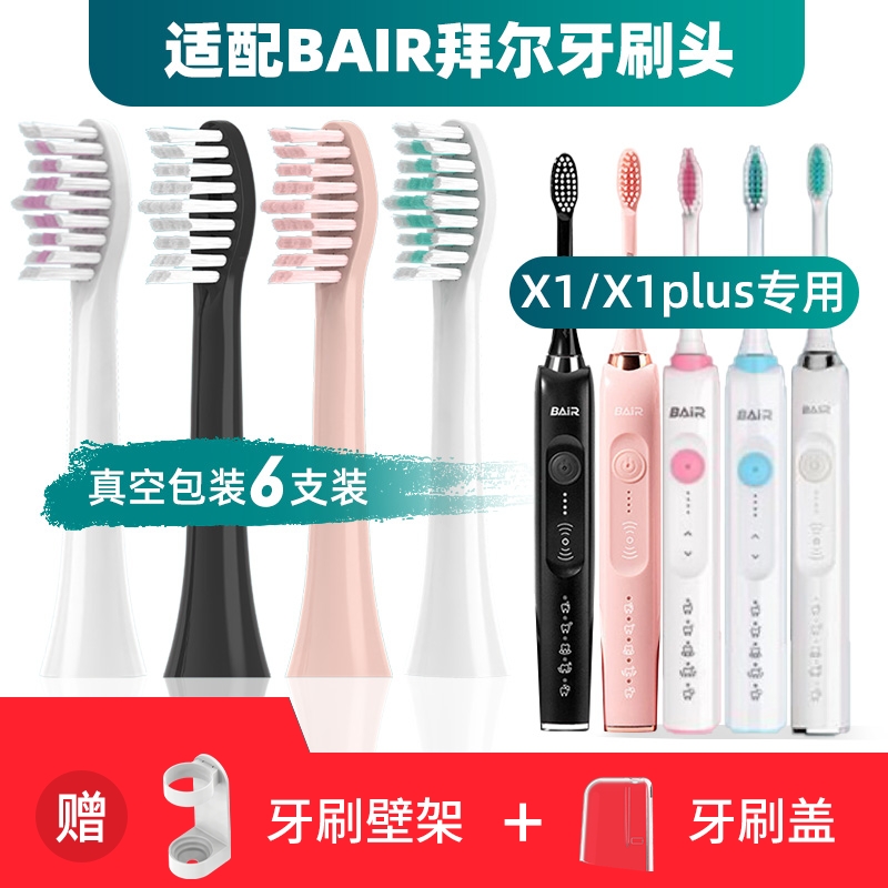 适配拜尔bair电动牙刷头X1plus/X3/X5/X9/X6/X12齿道/拜耳