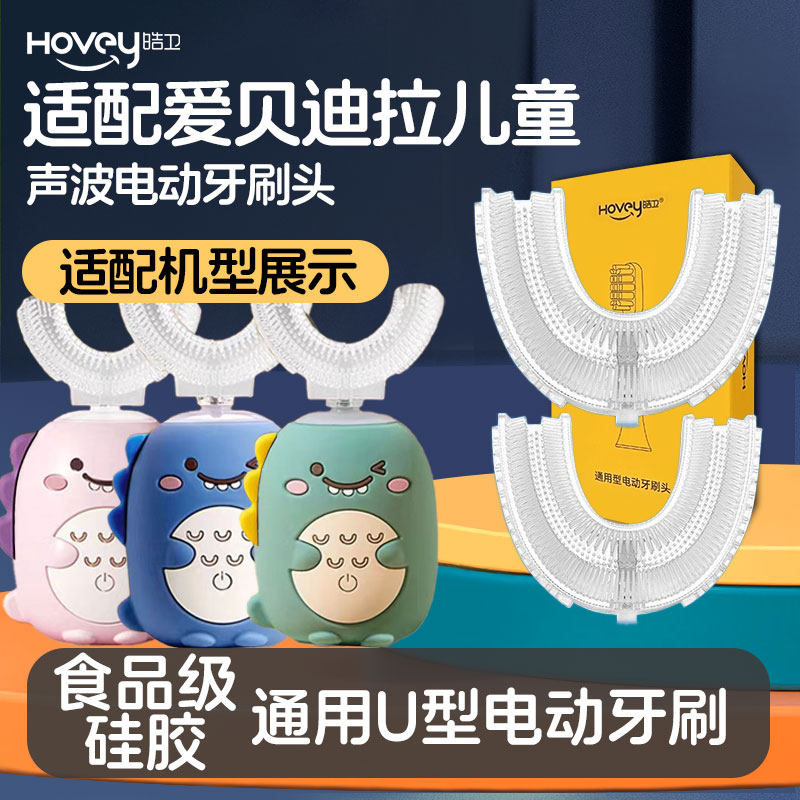 适配爱贝迪拉儿童电动牙刷头2/6/8岁矽胶软毛u型科巢/深爱/懒贝贝