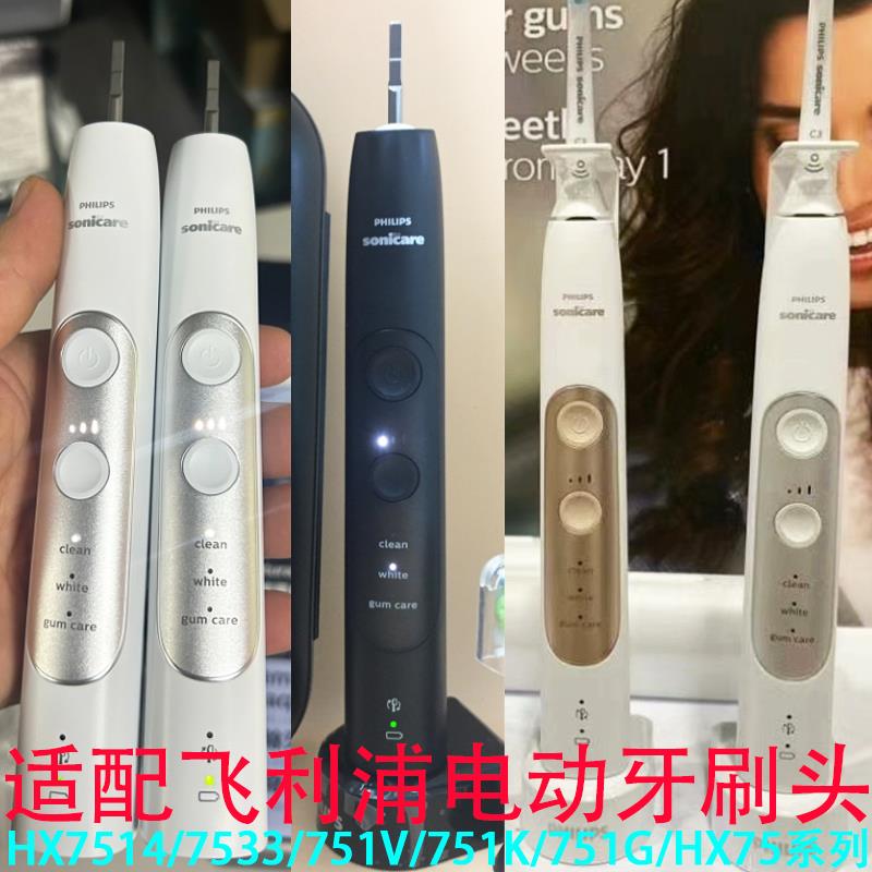 适配飞利浦电动牙刷头HX7514/7533/751V/751K/751G/HX75系替换头