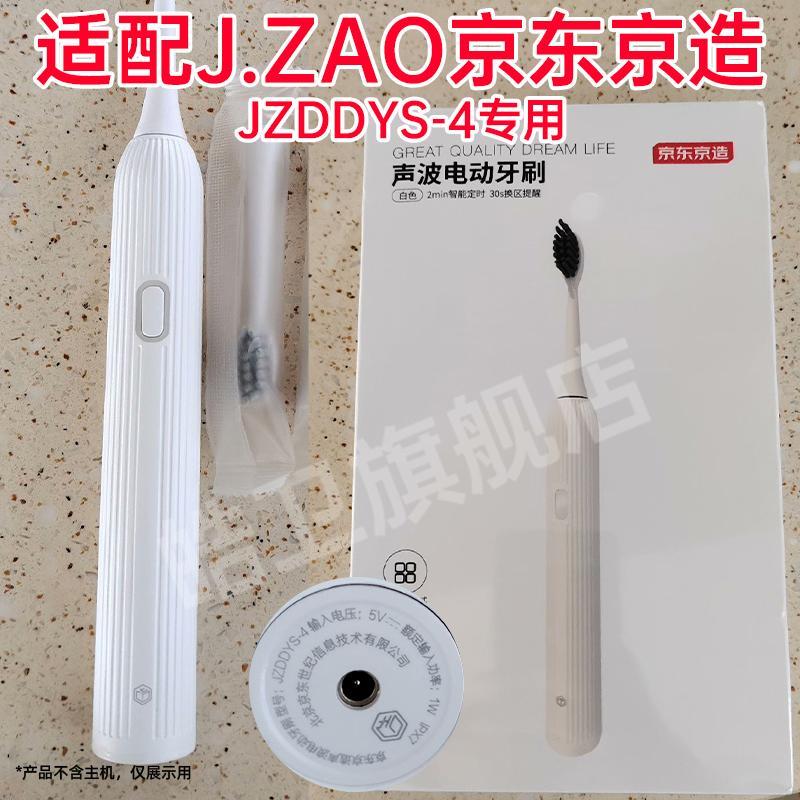 适配J.ZAO京东京造声波电动牙刷头JZDDYS-4/JZDDYS-B-1专用替换