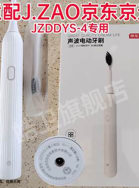 适配J.ZAO京东京造声波电动牙刷头JZDDYS-4/JZDDYS-B-1专用替换