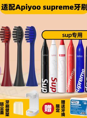 适配supreme艾优电动牙刷刷头S2/红色apiyoo/SUP/P7黑色S皮卡丘