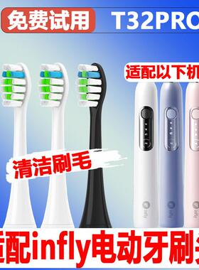 适配infly电动牙刷头T32PRO成人情侣替换头精选刷毛
