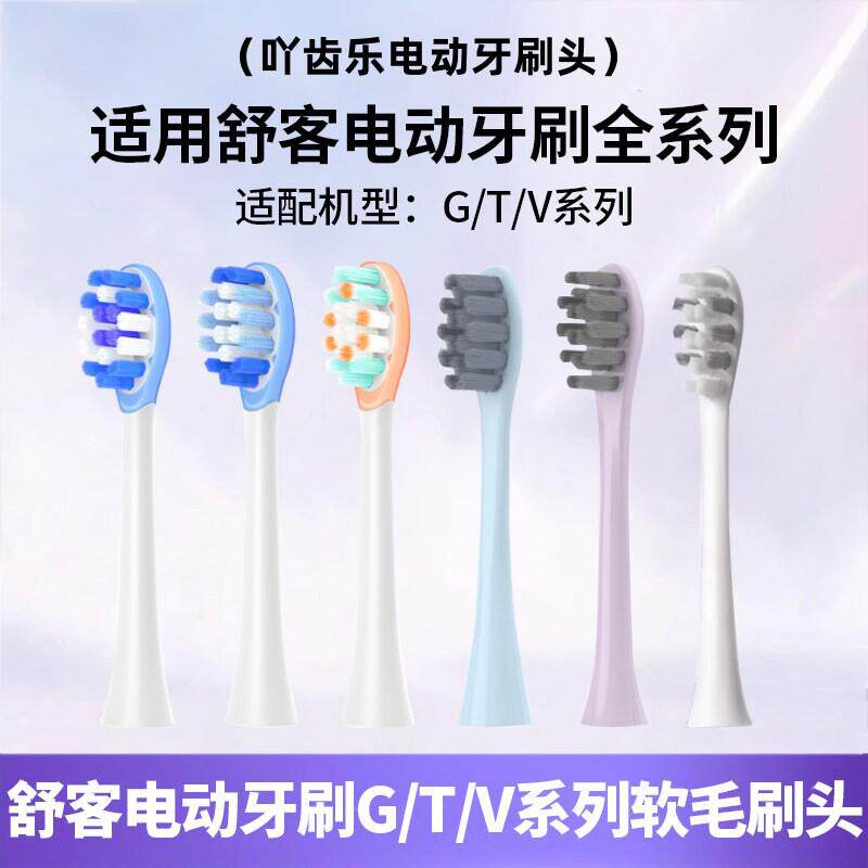 适配舒客舒克声波电动牙刷替换刷头G33/T1/T2/T3/G5/G34软毛刷头
