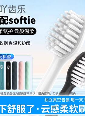 吖齿乐适配softie舒米尔电动牙刷头RLT201/RLT202/RLS6011替换头