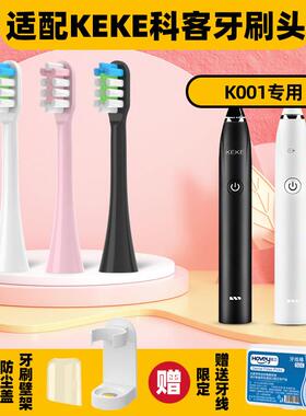 适配科客电动牙刷头KEKE/K001/ks-y201通用清洁声波软毛刷头