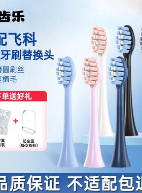 适配飞科电动牙刷替换头TH01/FT7105/7106/7108/7205