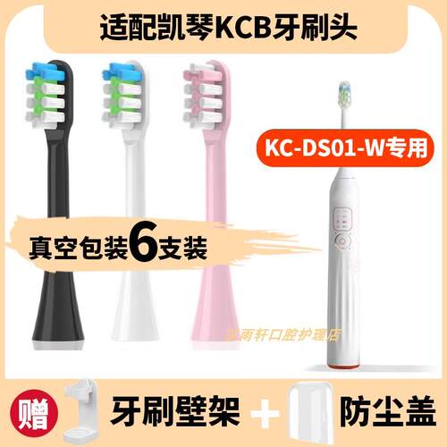 适配凯琴电动牙刷刷头KC-DS01-W替换刷头软毛KCB牙刷头清洁成人替