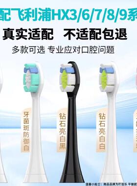 适配飞利浦电动牙刷头通用hx6730/6721/3216/3226/6013替换头9362