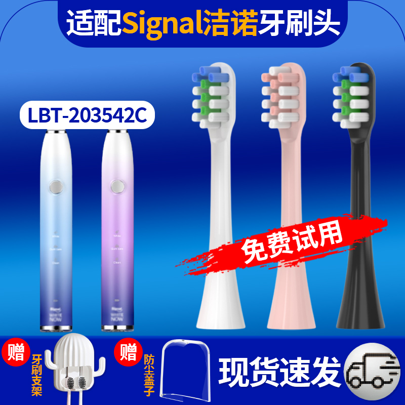 适配Signal联合利华洁诺电动牙刷头LBT-203542C成人软毛替换头