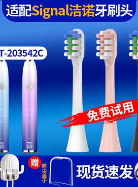 适配Signal联合利华洁诺电动牙刷头LBT-203542C成人软毛替换头