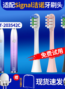 适配Signal联合利华洁诺电动牙刷头LBT-203542C成人软毛替换头