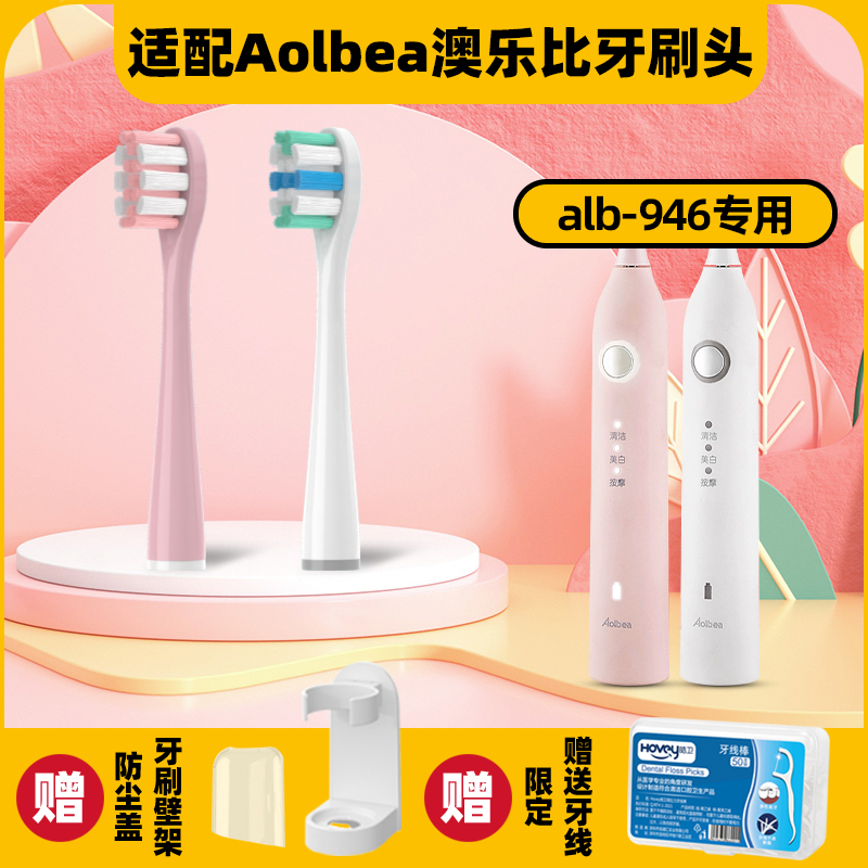 适配Aolbea澳乐比电动牙刷头alb-946/通用软毛清洁 美容美体仪器 牙刷头 原图主图