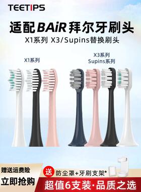 适用于拜耳电动牙刷头X1/X1Splus/X3/X7/A9S/Supins更换