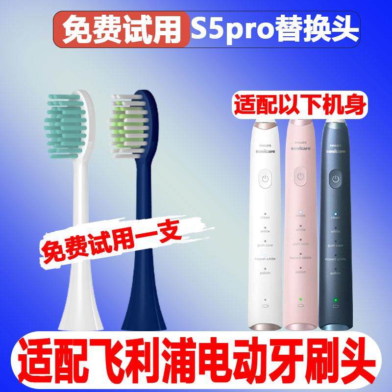 适配飞利浦电动牙刷头S1/S3/S5/S5PRO HX2421/2451/2452
