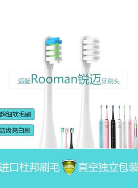 适配rooman锐迈电动牙刷刷头H8/K5/K6/F6/F8/HL-3/H2/K8通用替换